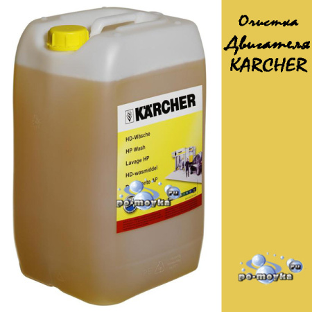 rm 81 очиститель масел и жиров karcher 20 кг