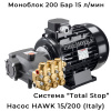 моноблок авд помпа с двигателем hawk (оригинал) на 200 бар система ts