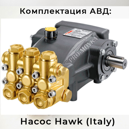 рамный аппарат вд gidra f1 15/200 hawk (оригинал) bp для автомойки