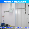 монтаж пульта управления на один аппарат вд