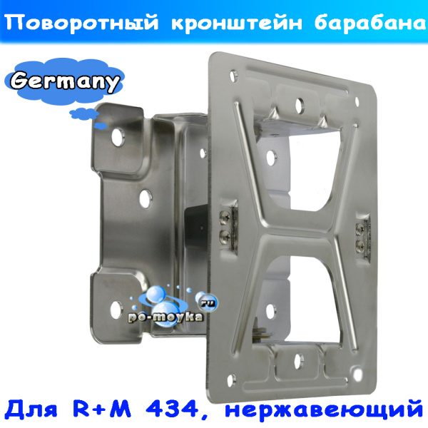 кронштейн нержавеющий для барабана r+m 434