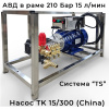 рамная автомойка авд gidra fm1 15/200 tk 15-300 tst
