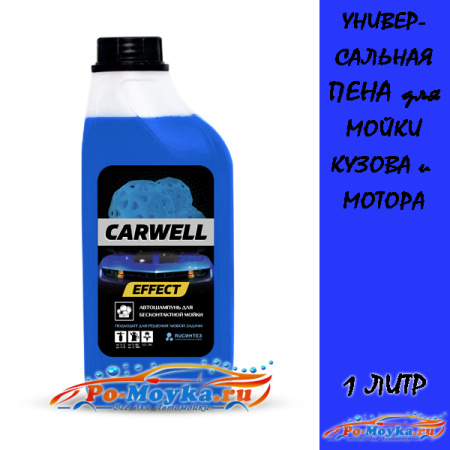 carwell effect 1 литр средства для бесконтактной мойки
