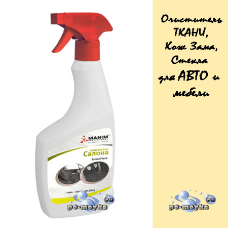 очиститель ткани и велюра авто saloonfresh (mahim) 500 мл