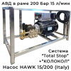 рамная автомойка gidra fm1 15/200 ts hawk (италия) + колокол