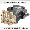 авд с помпой hawk (аналог) в раме gidra f1 15/200 hawk на сброс