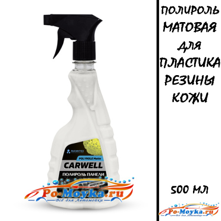 carwell matte полироль для панели матовая 500 мл