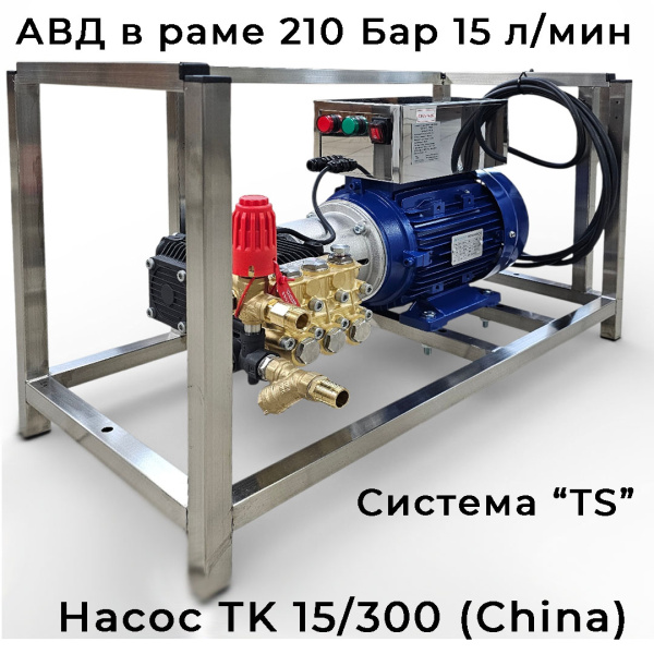 Рамная автомойка АВД GIDRA FM1 15/200 TK 15-300 TST