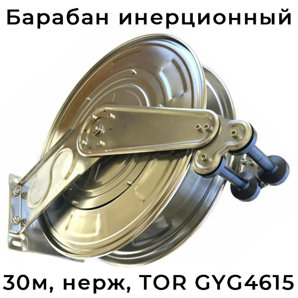 Барабан инерционный высокого давления 30 м из нержавеющей стали GYG4615