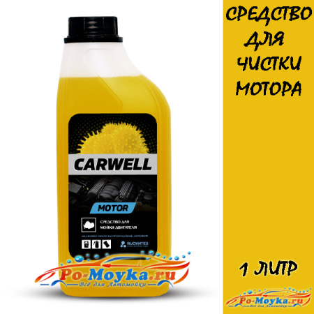 carwell motor концентрат очиститель двигателя 1 литр