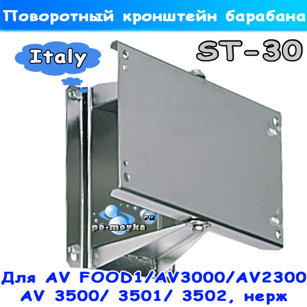 кронштейн поворотный st 30 для водяных барабанов ramex