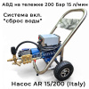 мобильный авд gidra fmt 15/200 ar со сбросом воды