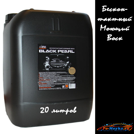 черный бесконтактный моющий воск black pearl 20 кг