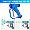 пистолет (курок пищевой) rb 35 (30.6250.00)