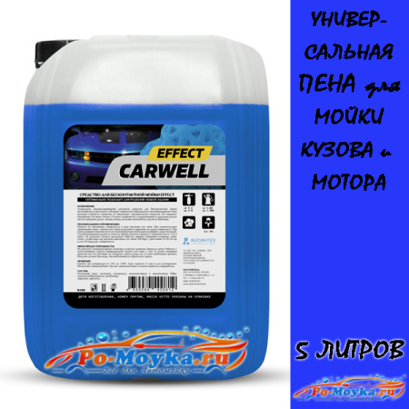 carwell effect 5 литров средство для бесконтактной мойки
