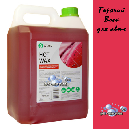 горячий жидкий воск hot wax от grass 5 л