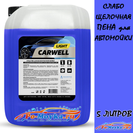 carwell light 5 литров средство для бесконтактной мойки