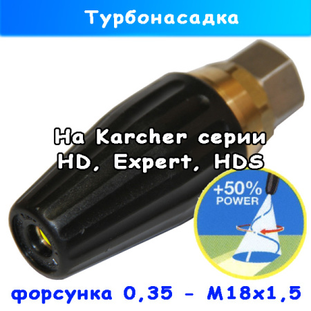 грязевая фреза (сопло 0,35) karcher от tor на 120-150 атм