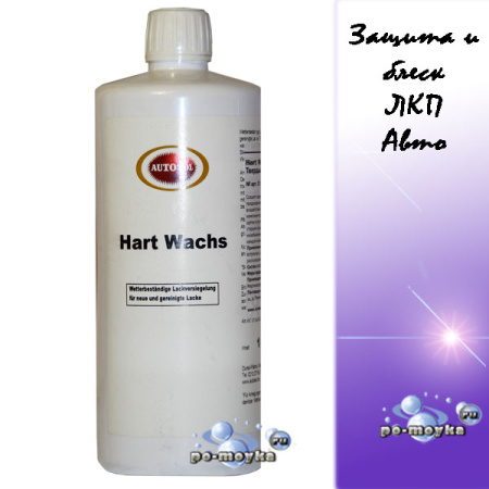 hart wachs (твёрдый воск для лака авто) от autosol 1 л