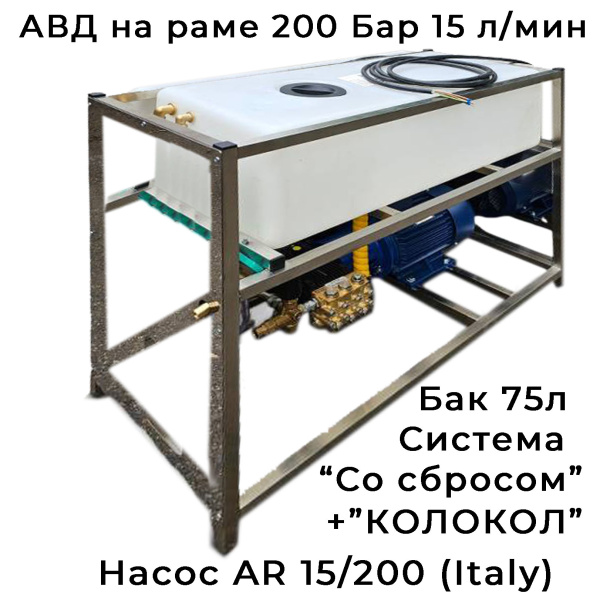 Рамный АВД с баком GIDRA F1 15/200 BP AR со сбросом воды