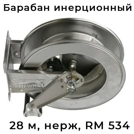 инерционный нержавеющий барабан вд r+m 534