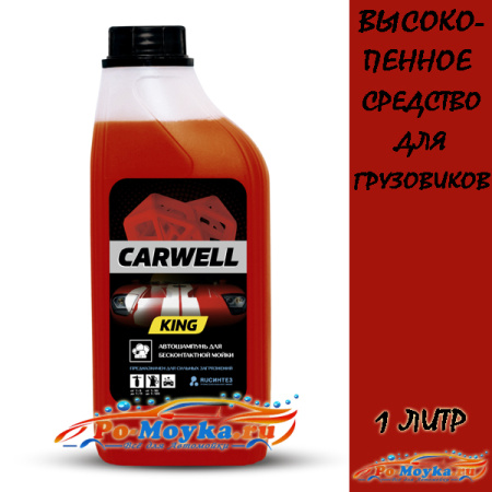 carwell king 1 литр бесконтактной химии