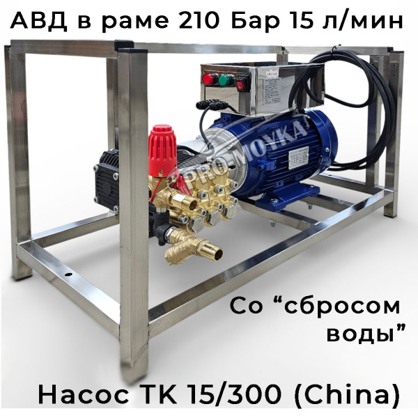 рамный авд gidra fm1 15/200 tk 15-300 со сбросом воды