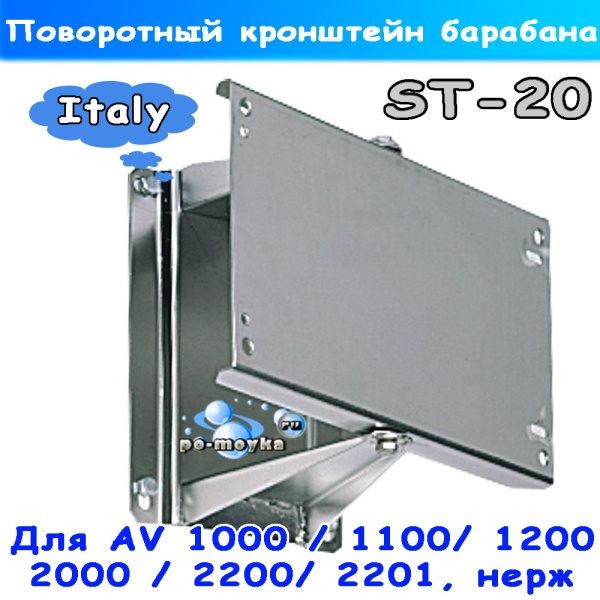 кронштейн нержавеющий st-20 для барабанов ramex