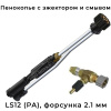 двойное копье пенное с эжектором ls12 2.1 мм вода копье черное
