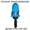 дозатрон для автомойки dp 001 под пену или воск
