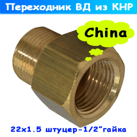 переходник из кнр м22 штуцер-½ гайка резьбовой латунь