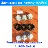 полный комплект клапанов 6 шт на помпу hawk (nmt, npm, mt) - 19055430