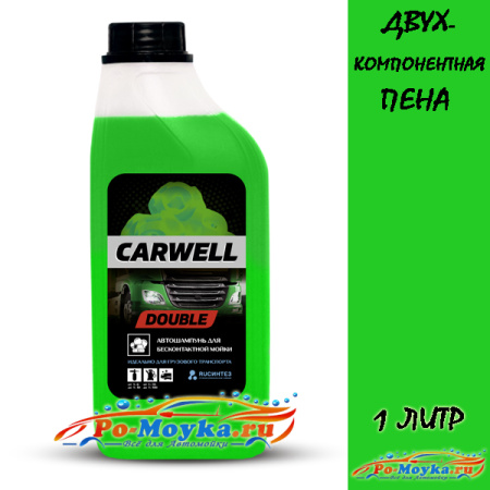 carwell double 1 литр средства для бесконтактной мойки
