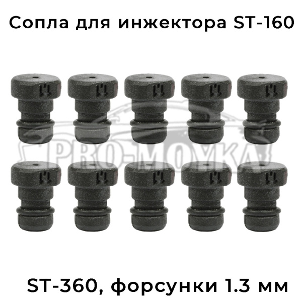 дозирующие форсунки для инжектора st-160 и st-361 от r+m