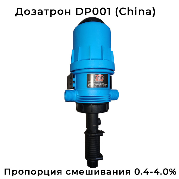 Дозатрон для автомойки DP 001 под пену или воск