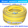шланг nts white plus пищевой низкого давления до 30 бар