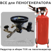 редуктор в сборе для пеногенератора fabbri кнр cdr 25 / 50 / 100 л