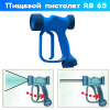 курок rb 65 с поворотным фитингом и форсункой