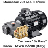моноблок высокого давления hawk 15/200 bp (оригинал) 200 бар