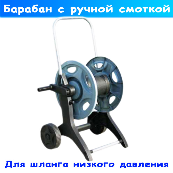 катушка для шланга воды (барабан) на 50 метров