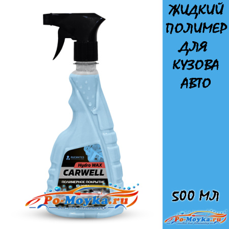 carwell hydro wax  полимерное покрытие 500 мл