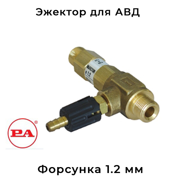 21.0600.12 Удлиненный эжектор с регулировкой PA Srl 1.2 мм под АВД