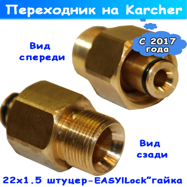 R+M Переходник Karcher Easy Lock - М22х1,5 внеш (переход с нового на старый Керхер)