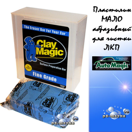 глина синяя для неабразивной обработки лкп авто fine grade