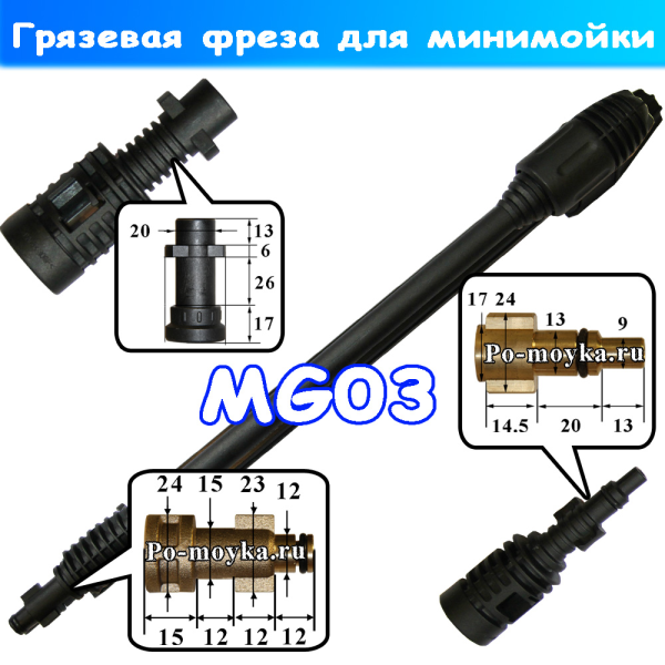Грязевая фреза MG03 для Лавор, Элитех, Хитачи, Бош, Стервинс, Porto, Faip