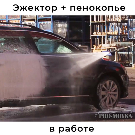 эжектор с пенообразующей насадкой ls12 для авд на 10 л/мин