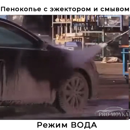 двойное копье пенное с эжектором ls12 2.1 мм вода копье черное