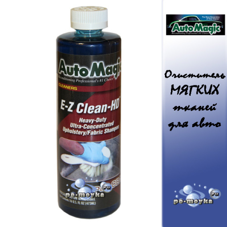 концентрат очиститель ткани automagic №8b e-z clean-hd  473 мл