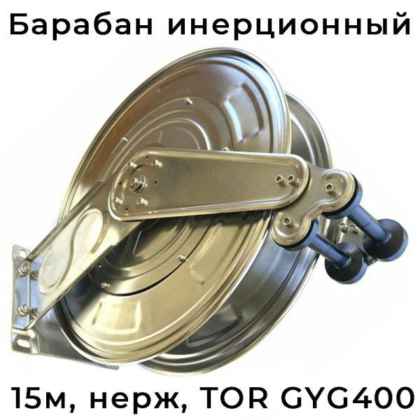 Инерционный барабан высокого давления 15 м из нержавеющей стали GYG400