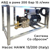 рамный аппарат вд gidra f1 15/200 hawk (оригинал) bp для автомойки
